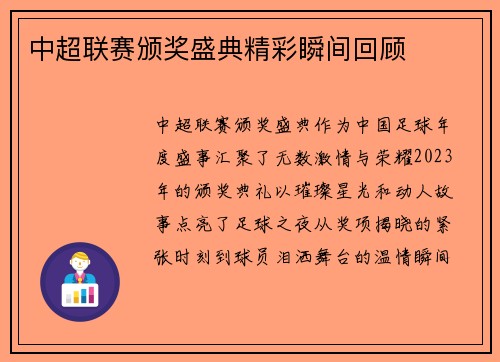 中超联赛颁奖盛典精彩瞬间回顾