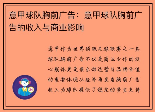 意甲球队胸前广告：意甲球队胸前广告的收入与商业影响