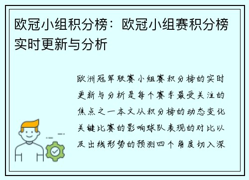 欧冠小组积分榜：欧冠小组赛积分榜实时更新与分析