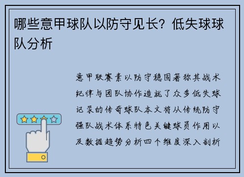 哪些意甲球队以防守见长？低失球球队分析